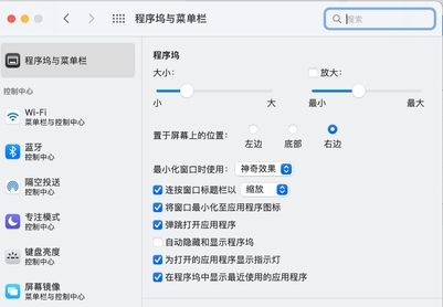 Mac电脑顶部菜单栏设置，mac菜单栏不显示了，如何设置？